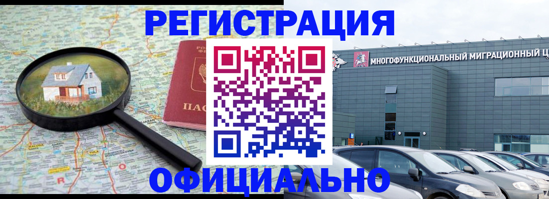 прописка от собственника в Анапе
