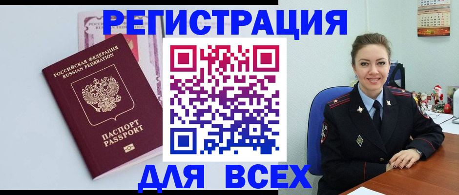 прописка от собственника в Анапе