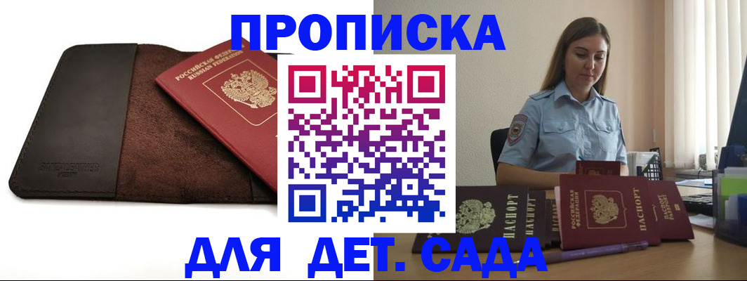 прописка поиск в Анапе