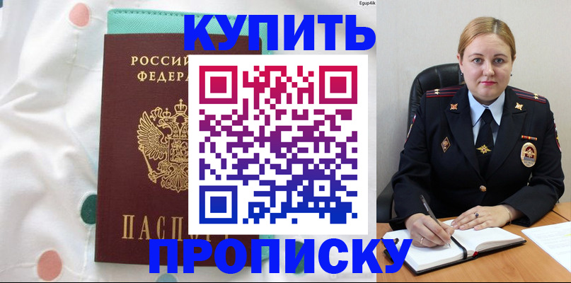 временная регистрация для школы в Анапе