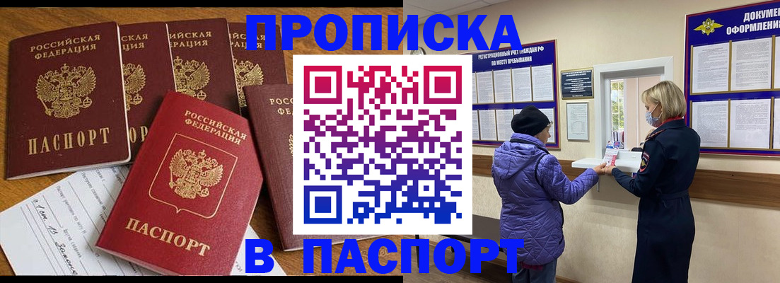прописка 2025 в Анапе
