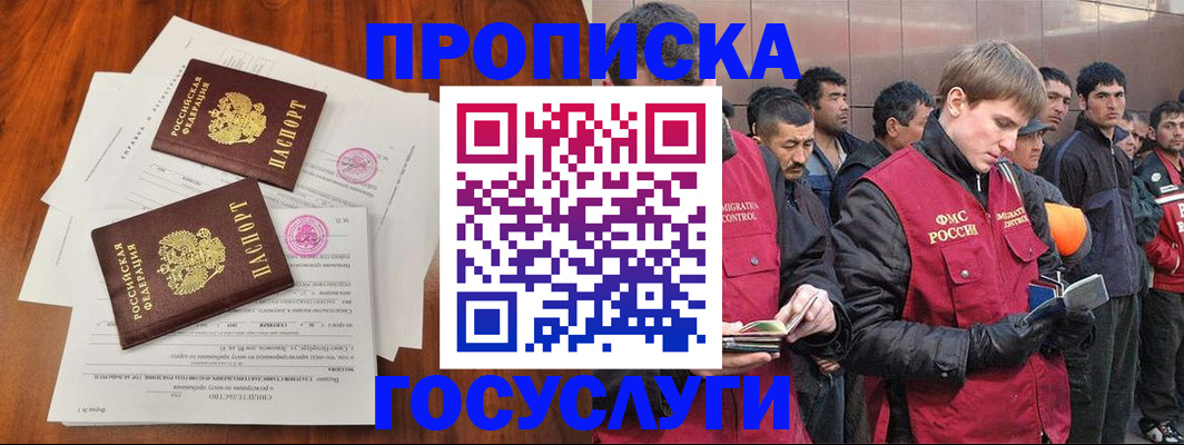 прописка иностранных граждан в Анапе