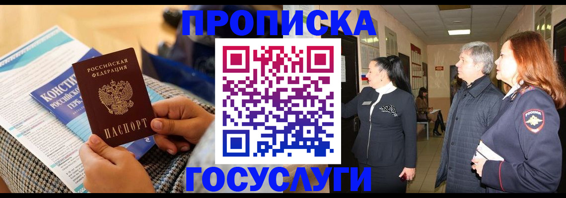 временная регистрация недорого в Анапе